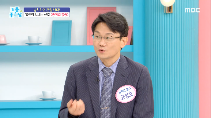 [MBC 기분좋은날] 혈관건강
